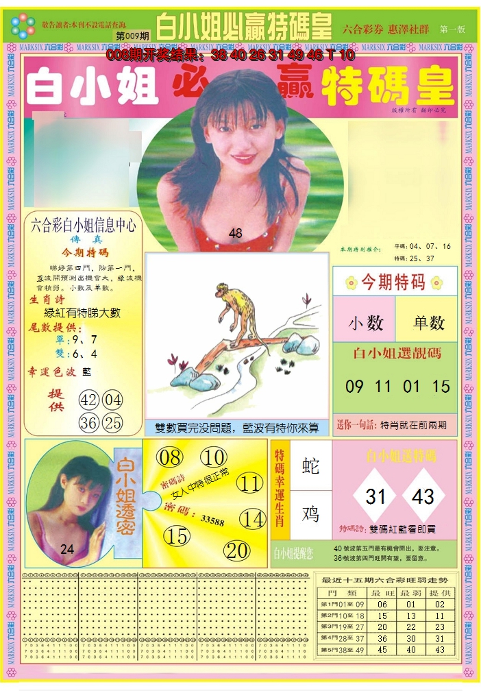 2025009期白小姐必赢A