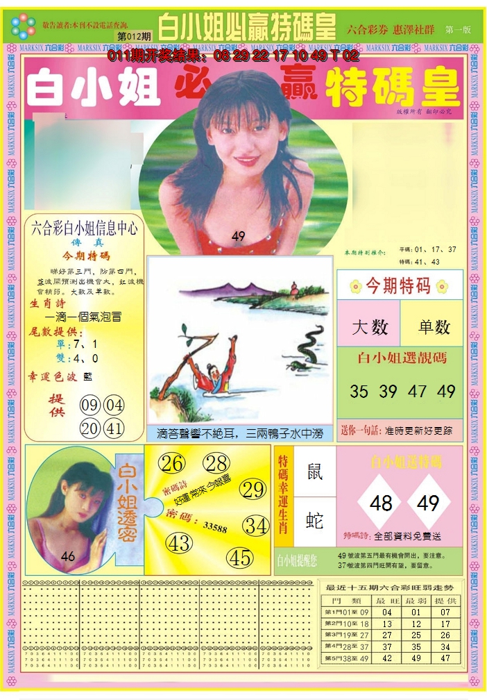 2025012期白小姐必赢A