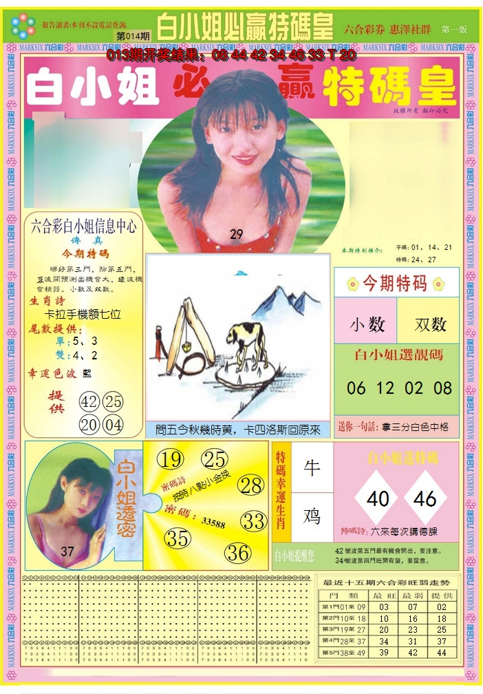 2025014期白小姐必赢A