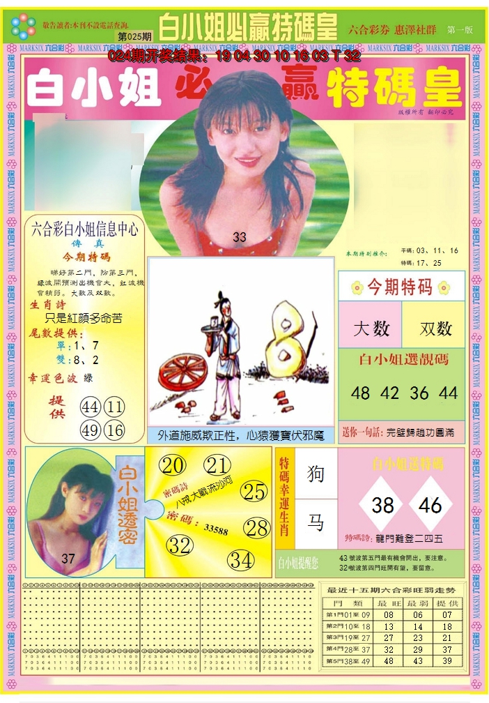 2025025期白小姐必赢A