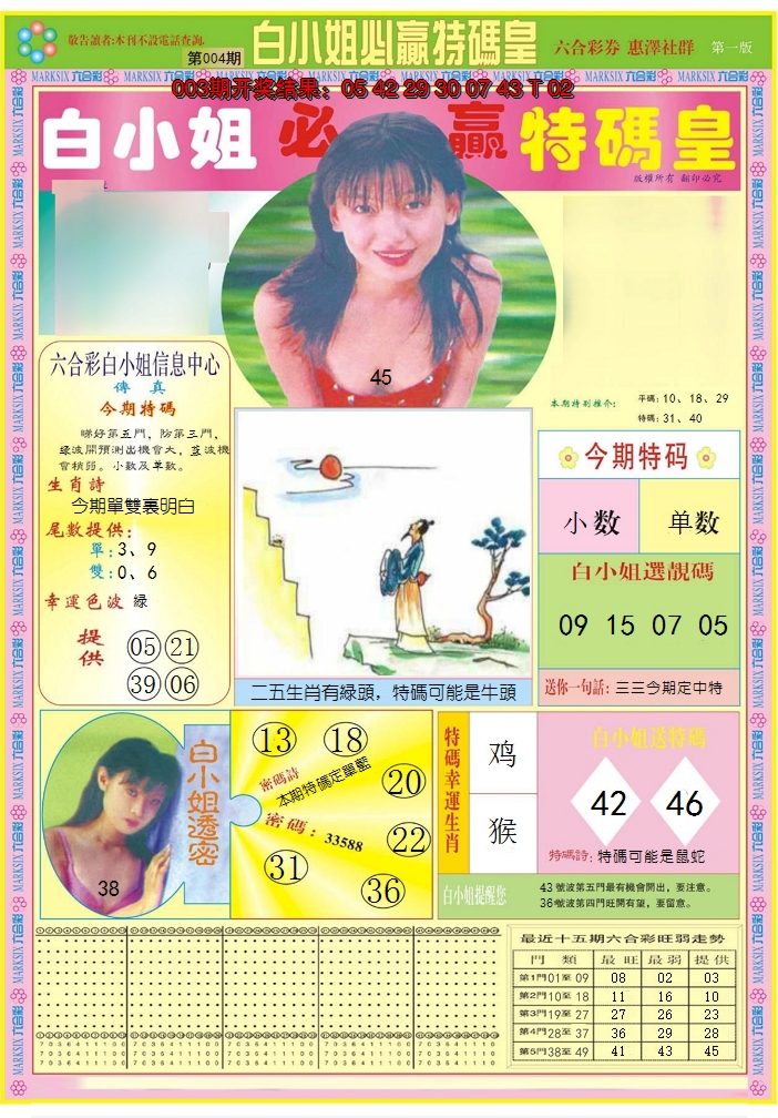 2025004期白小姐必赢A