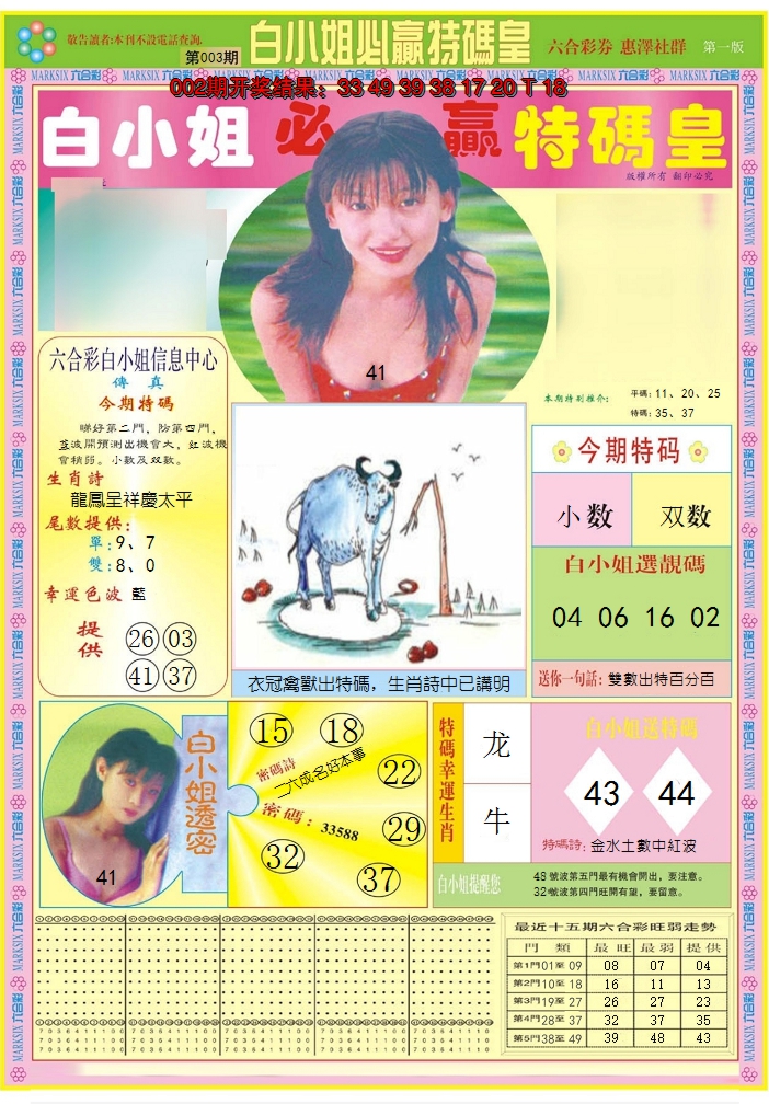 2025003期白小姐必赢A