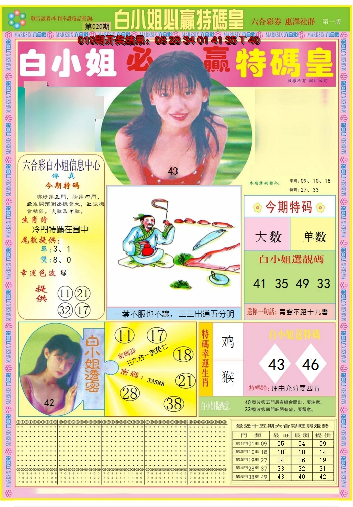 2025020期白小姐必赢A