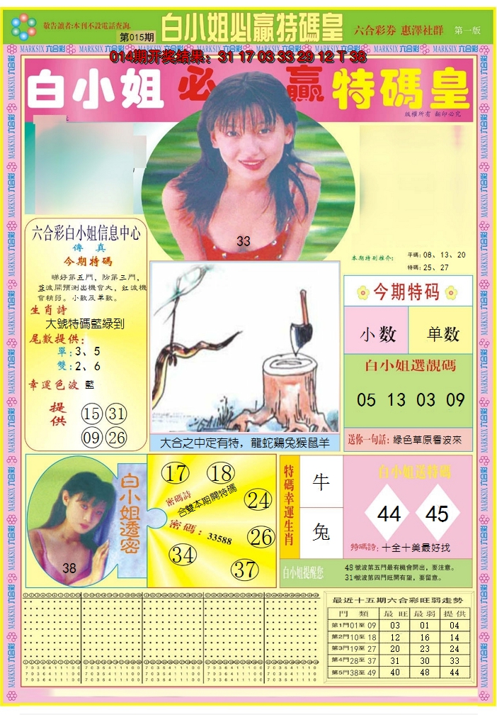 2025015期白小姐必赢A