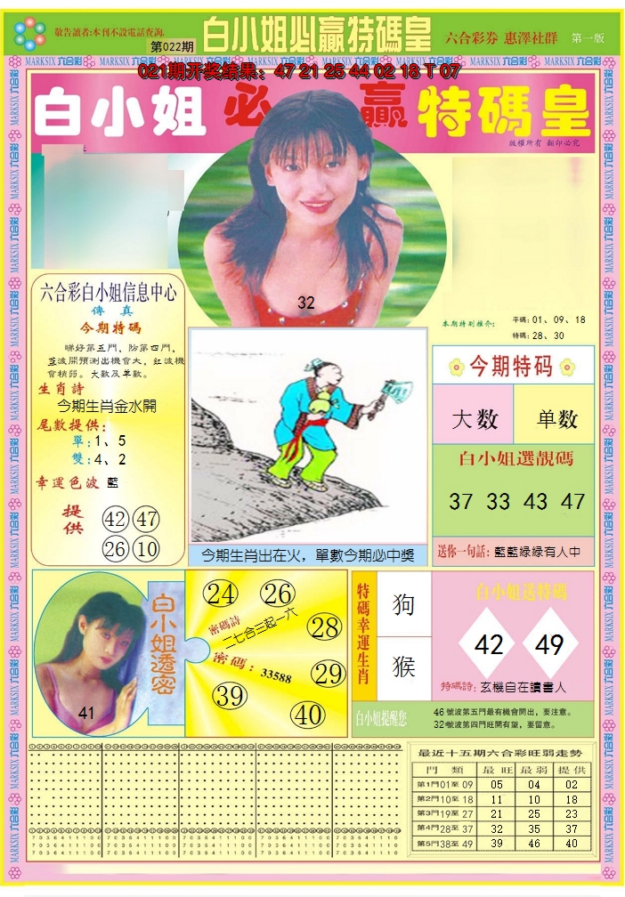 2025022期白小姐必赢A