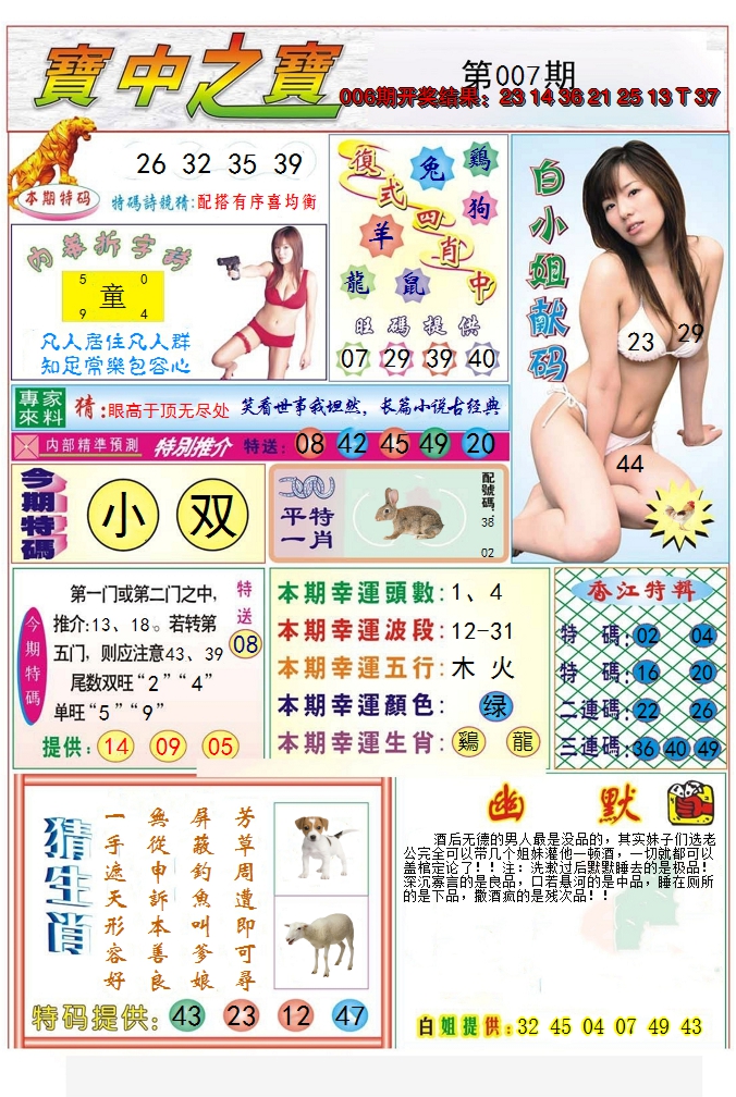 2025007期宝中之宝