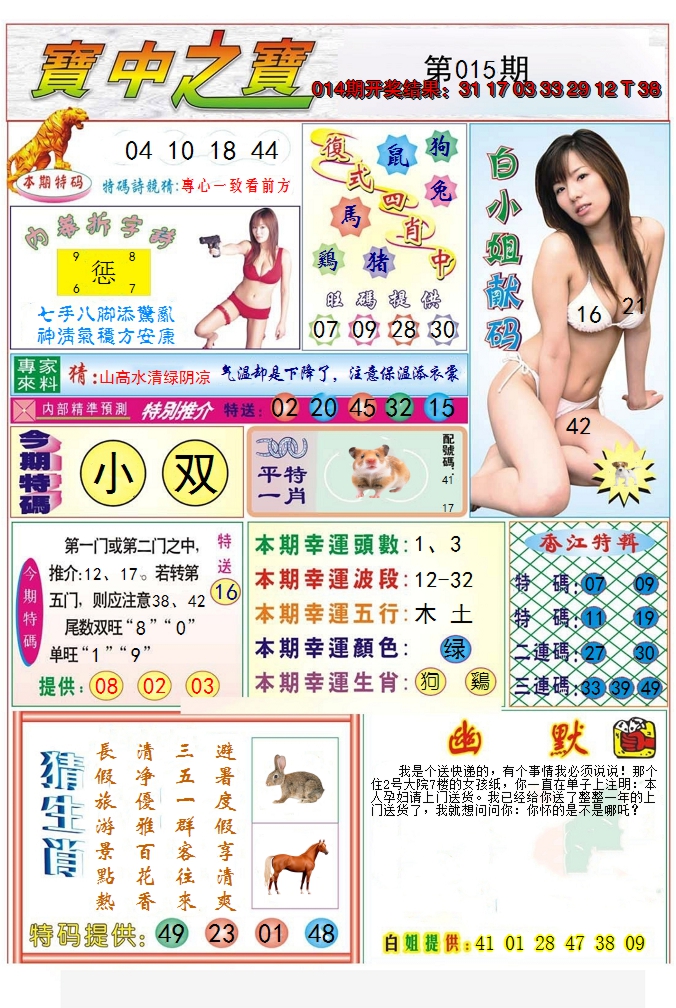 2025015期宝中之宝