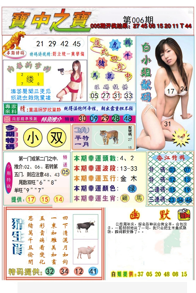 2025006期宝中之宝