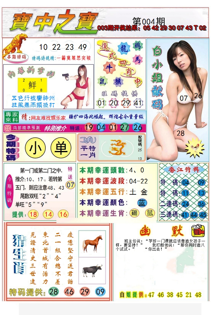 2025004期宝中之宝