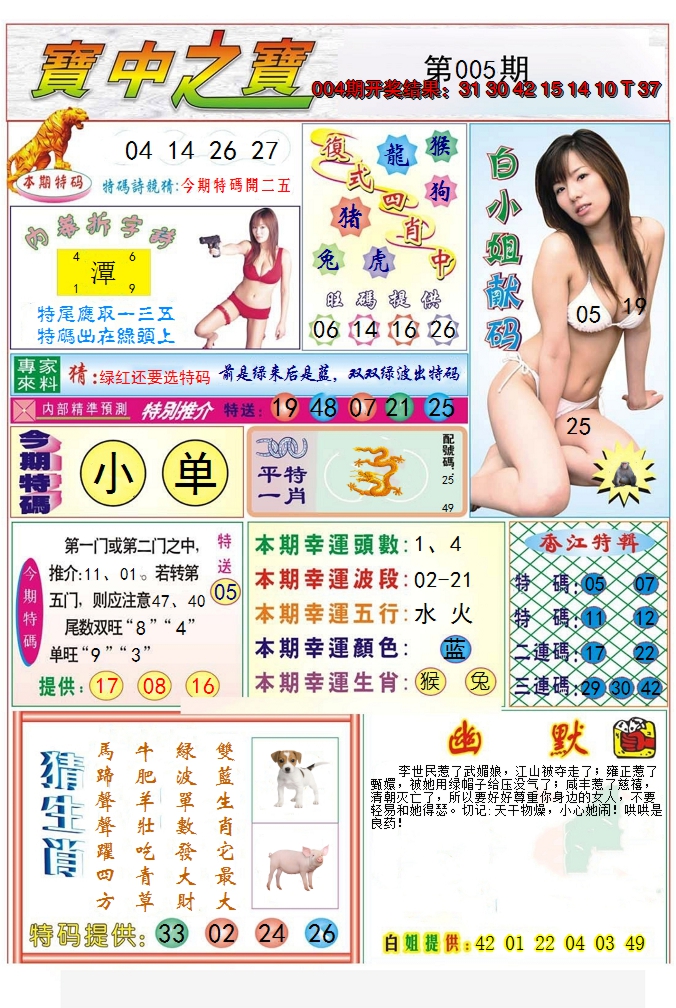 2025005期宝中之宝