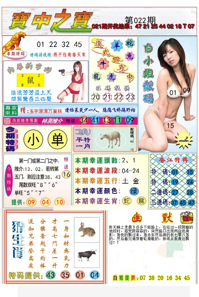 2025022期宝中之宝