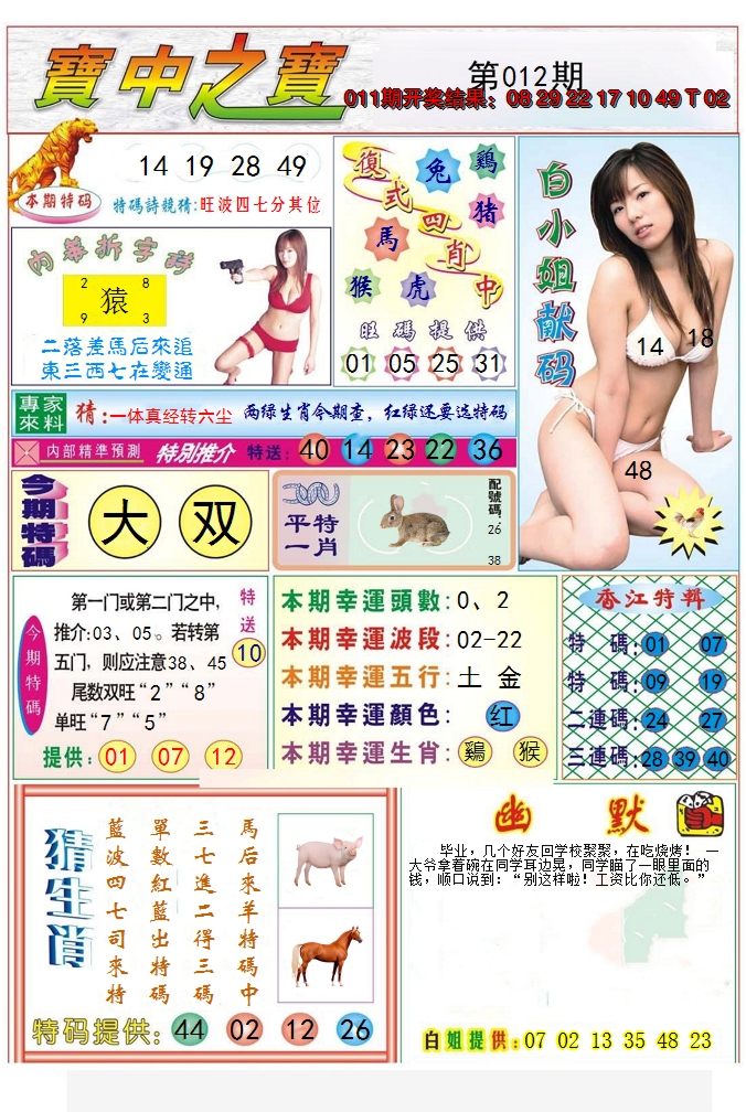 2025012期宝中之宝
