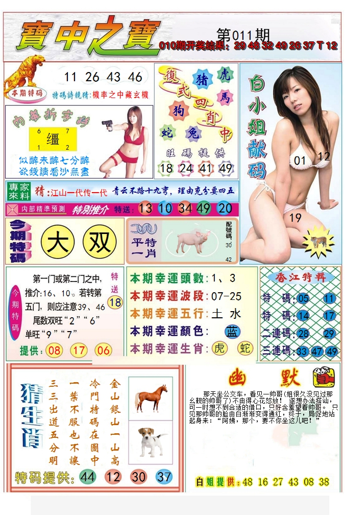 2025011期宝中之宝