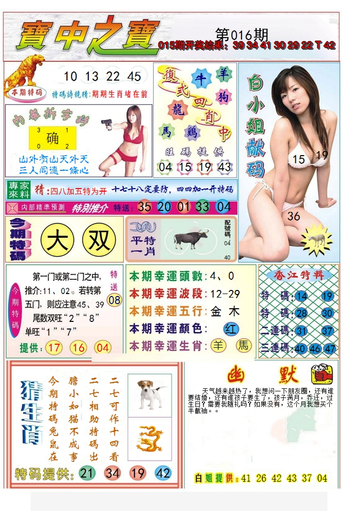 2025016期宝中之宝