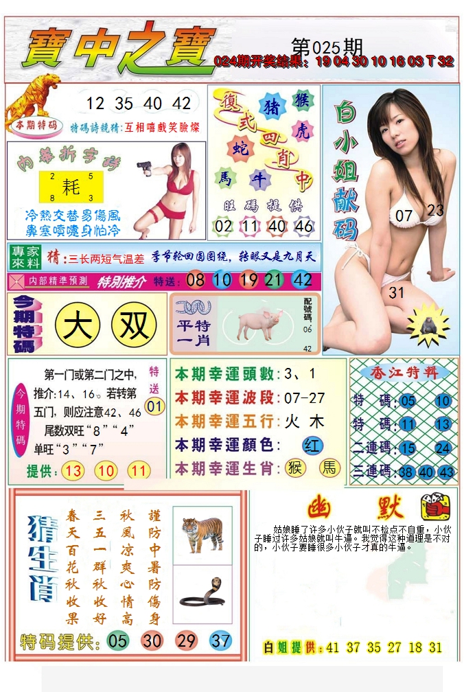 2025025期宝中之宝