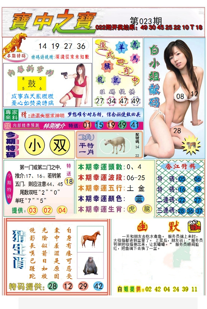 2025023期宝中之宝