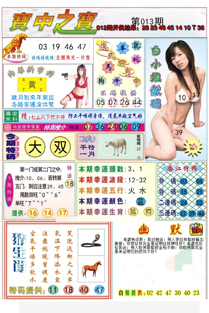 2025013期宝中之宝