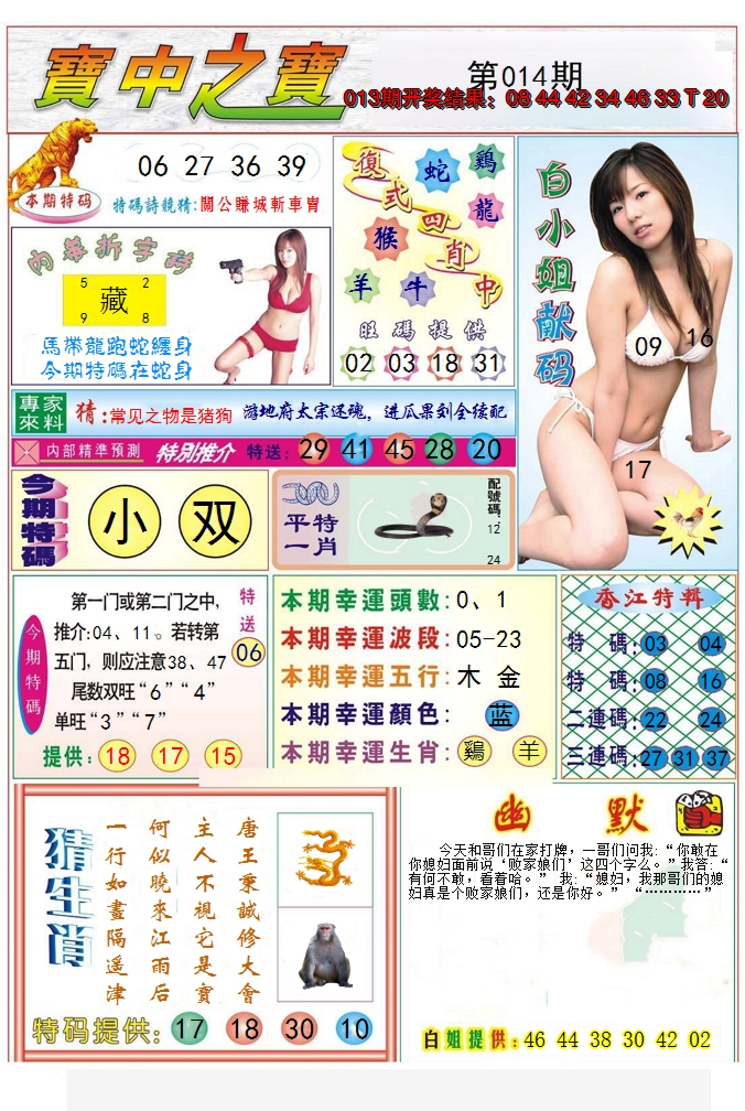 2025014期宝中之宝