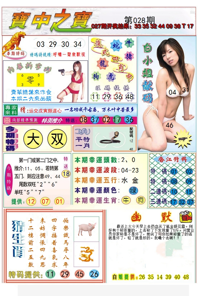 2025028期宝中之宝