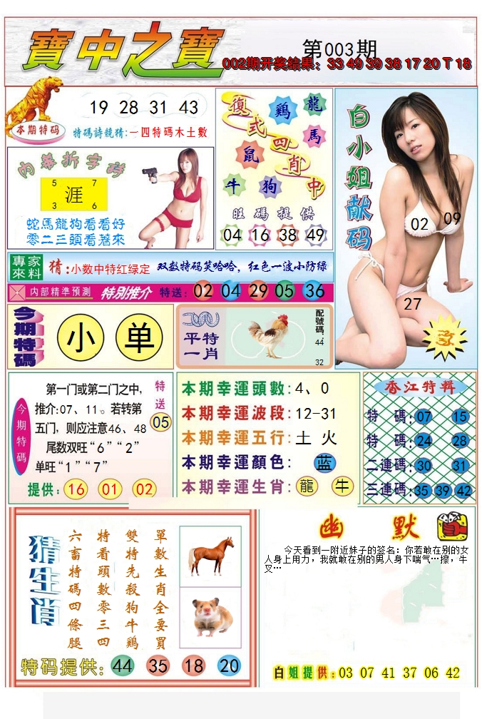 2025003期宝中之宝