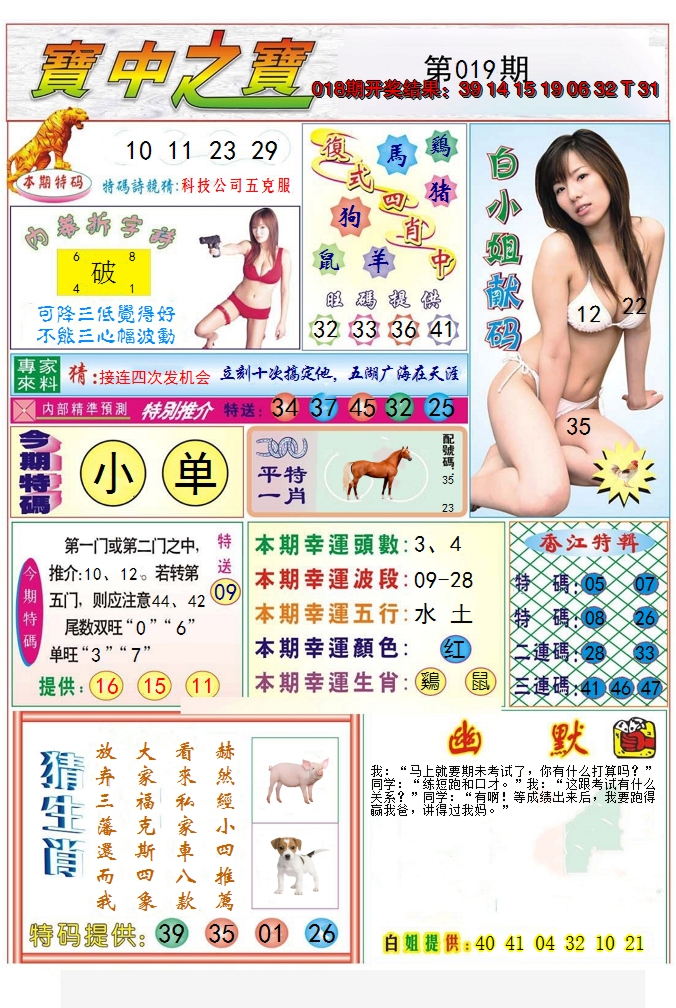 2025019期宝中之宝