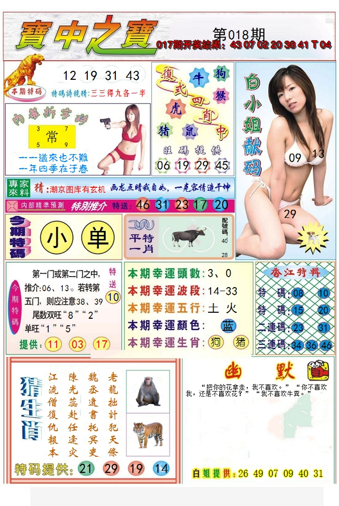 2025018期宝中之宝