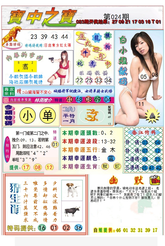 2025024期宝中之宝