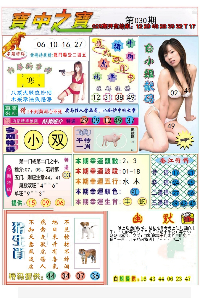 2025030期宝中之宝