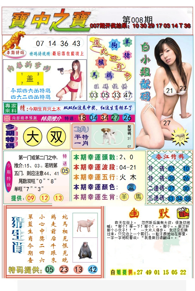 2025008期宝中之宝
