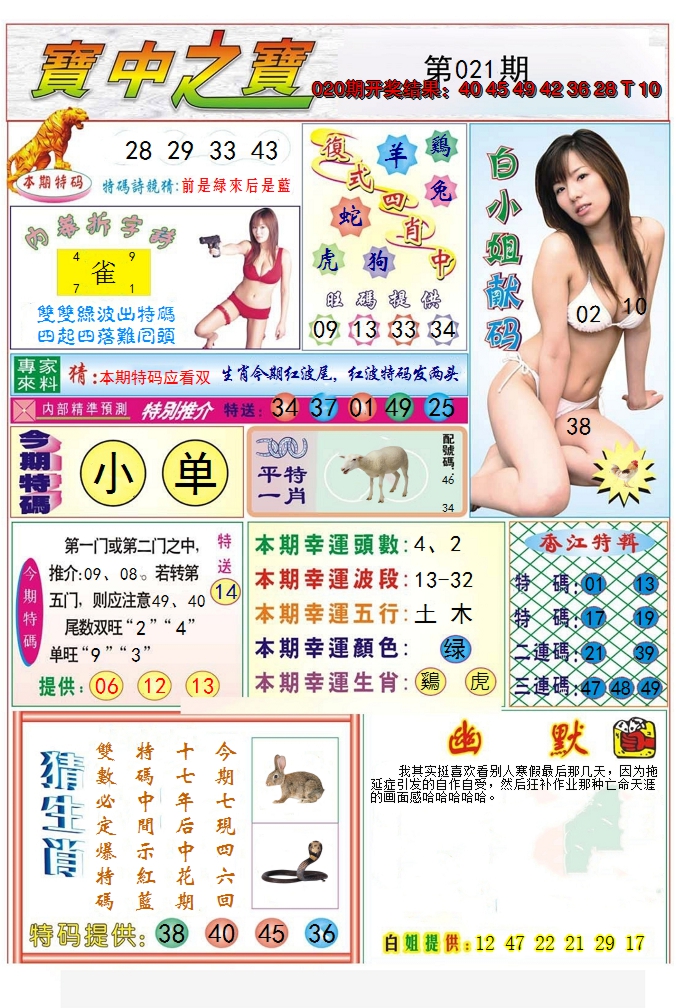 2025021期宝中之宝