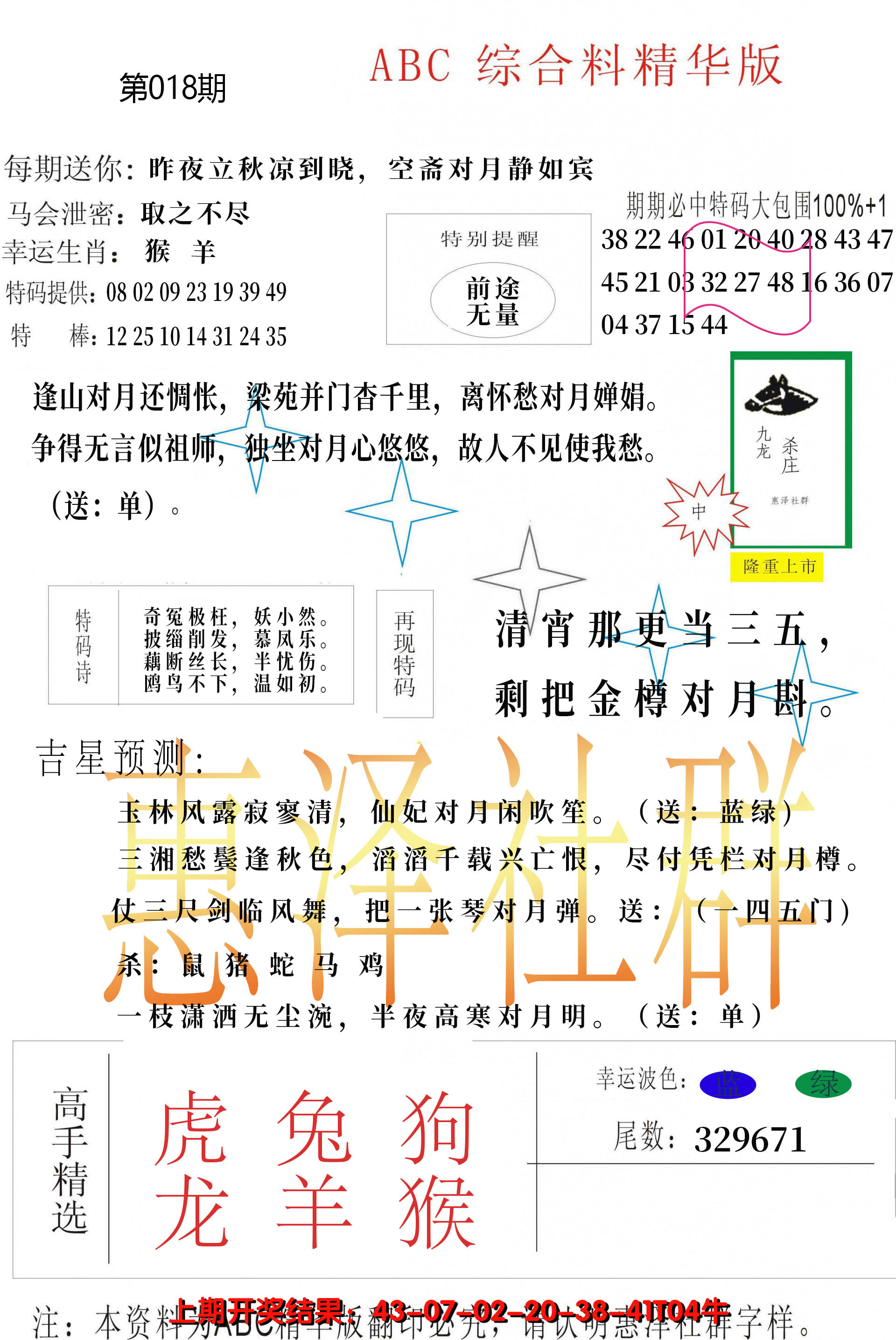2025018期综合正版资料