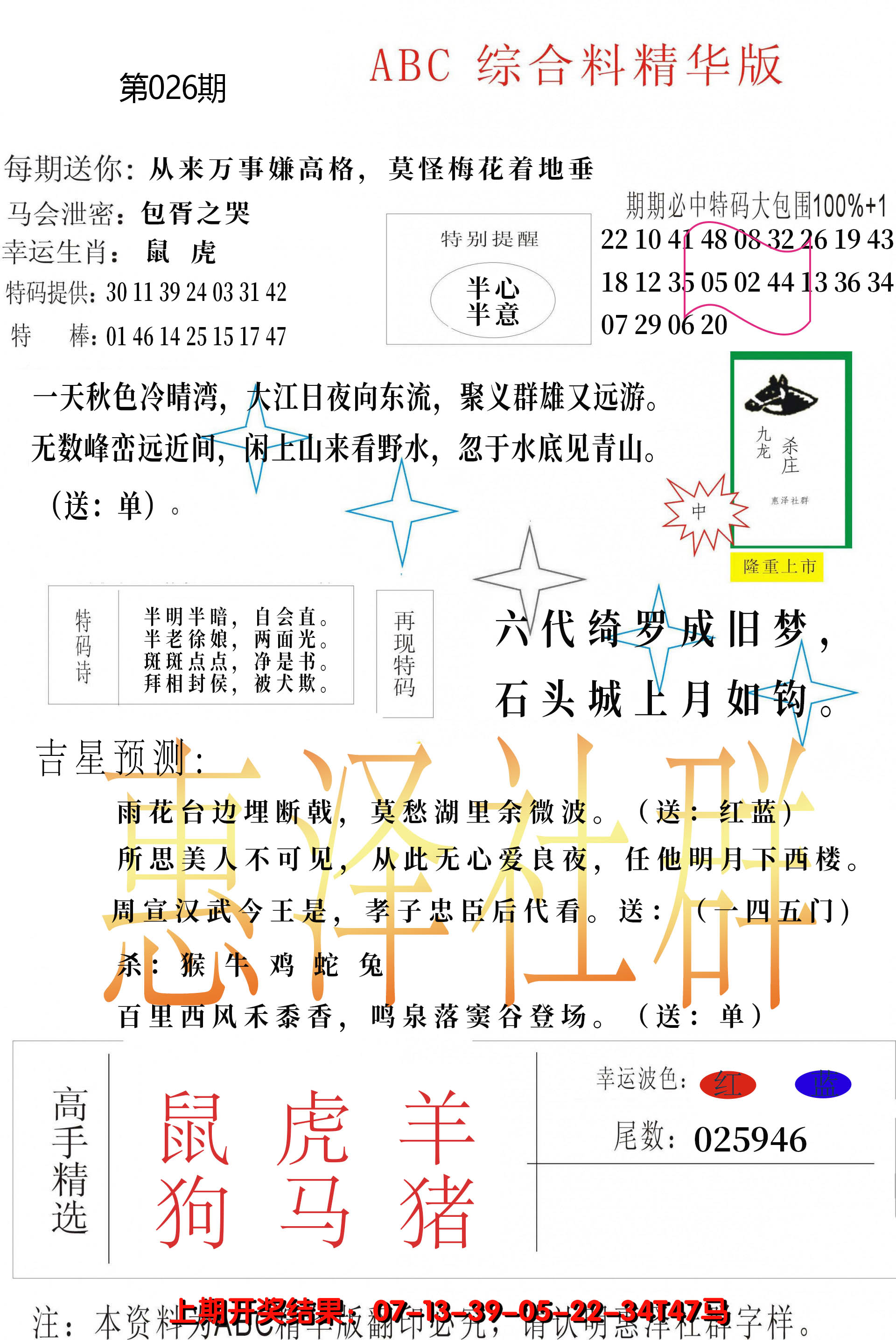 2025026期综合正版资料
