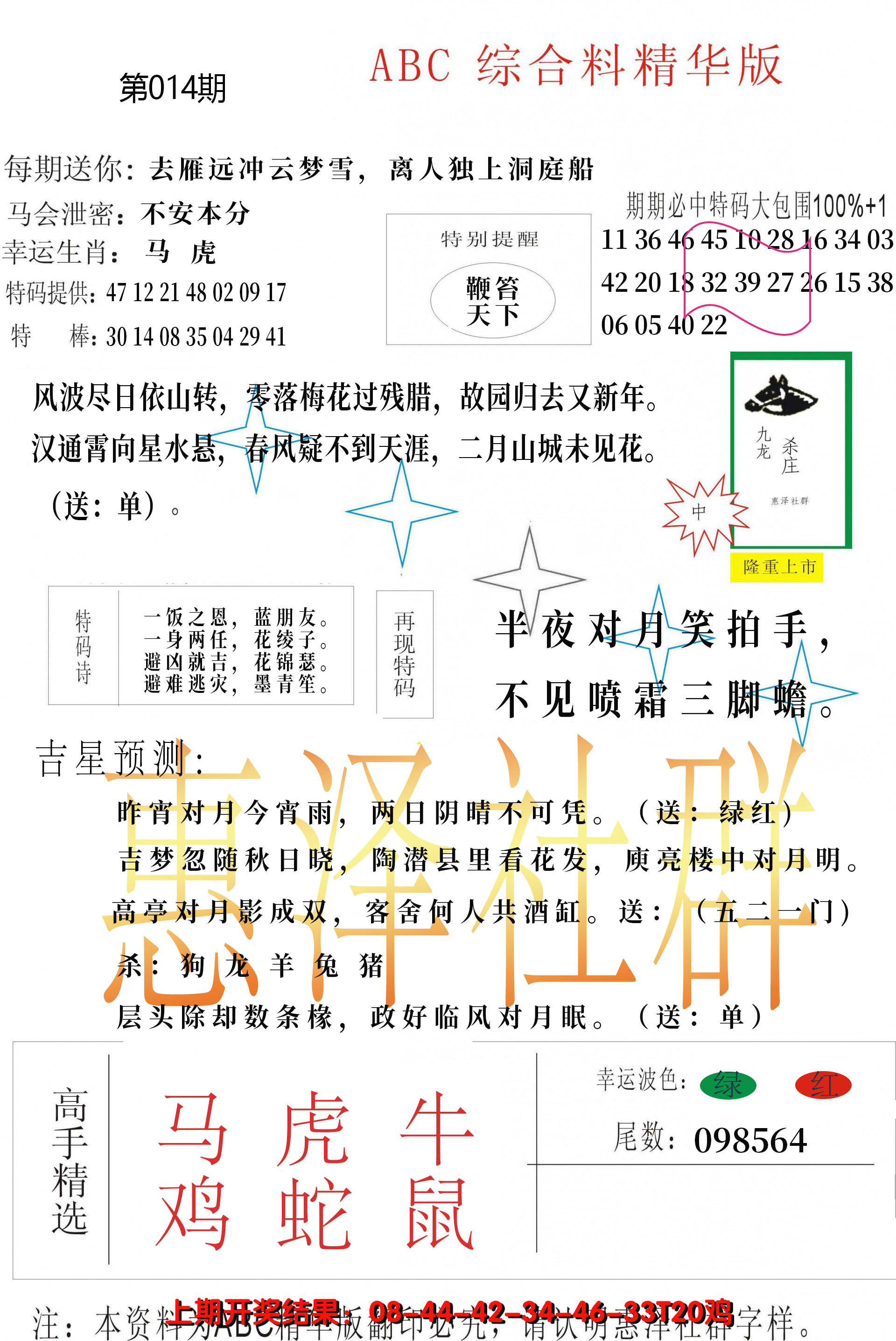 2025014期综合正版资料