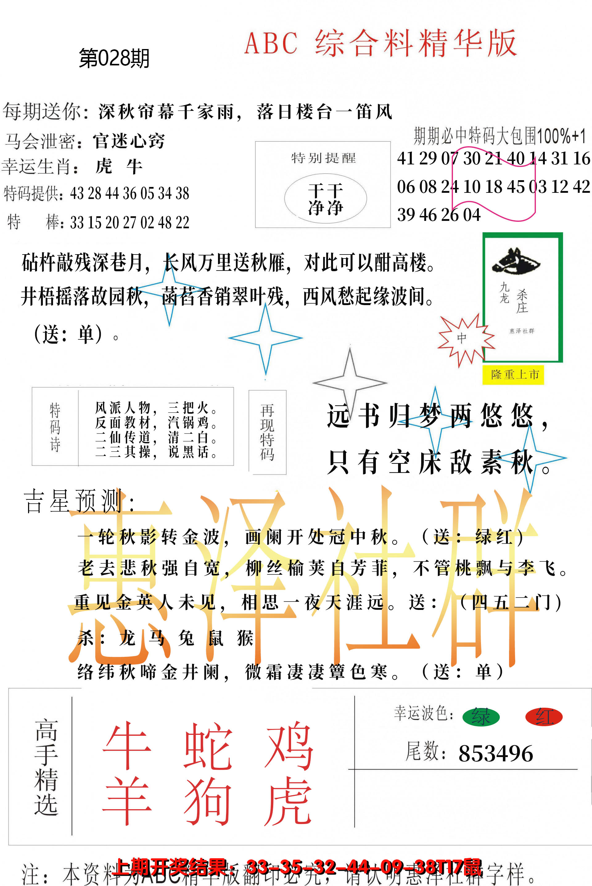 2025028期综合正版资料