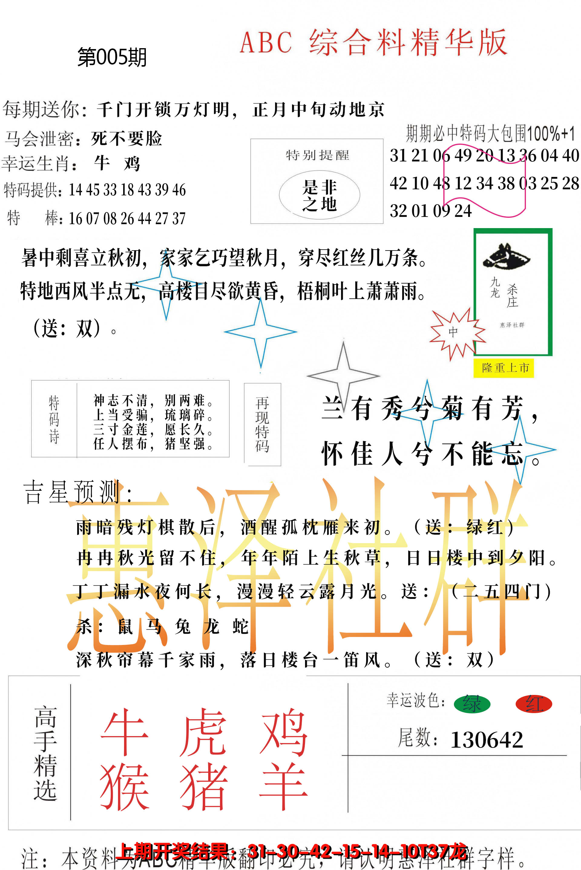 2025005期综合正版资料