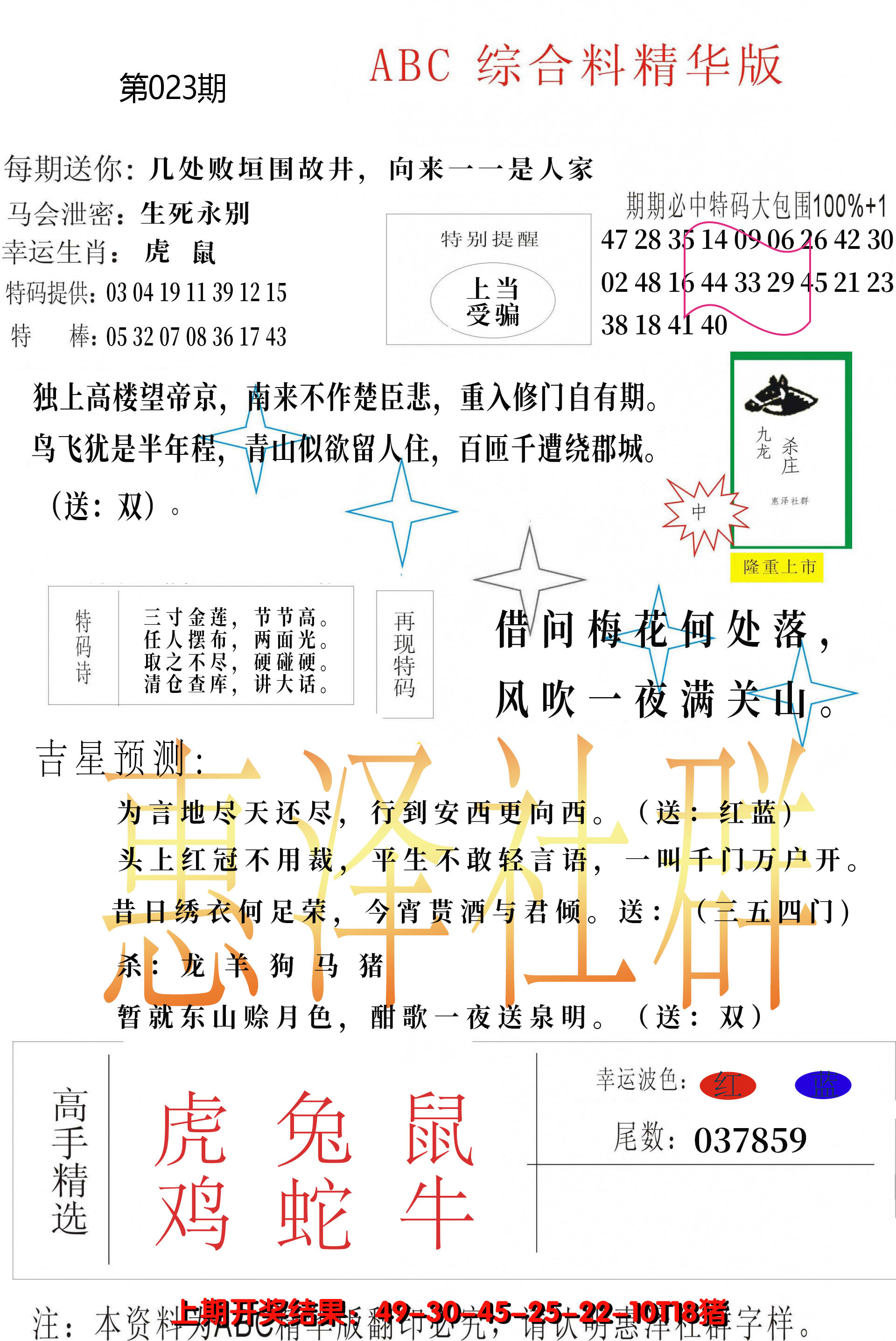 2025023期综合正版资料