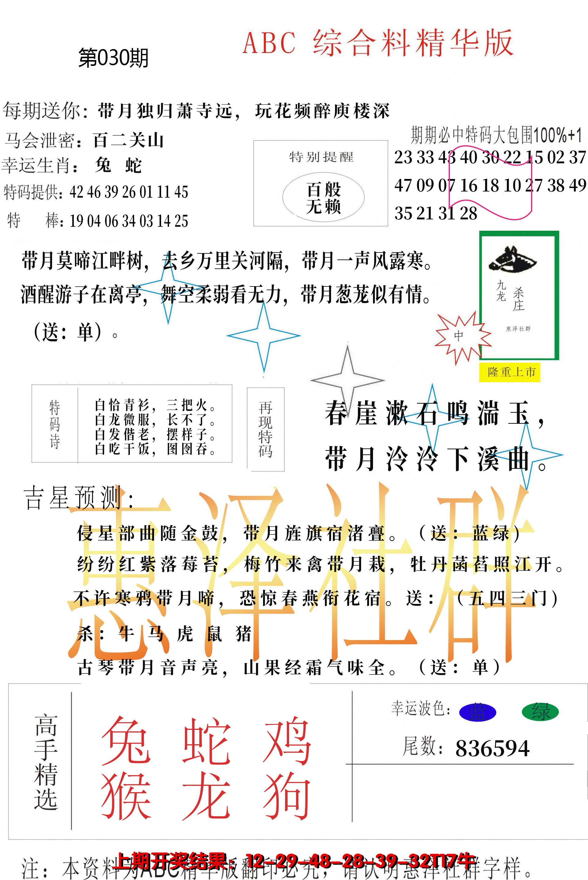 2025030期综合正版资料