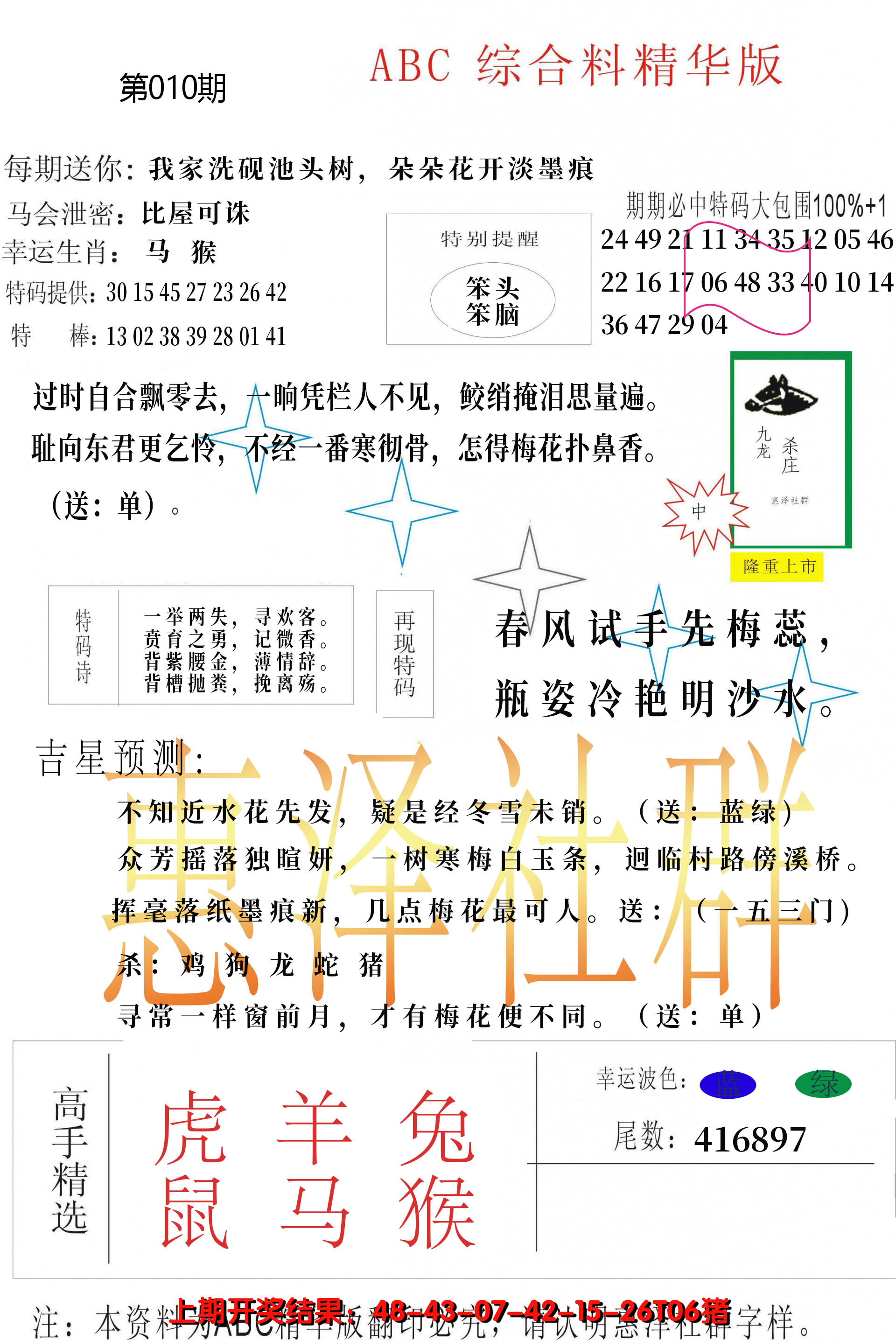 2025010期综合正版资料