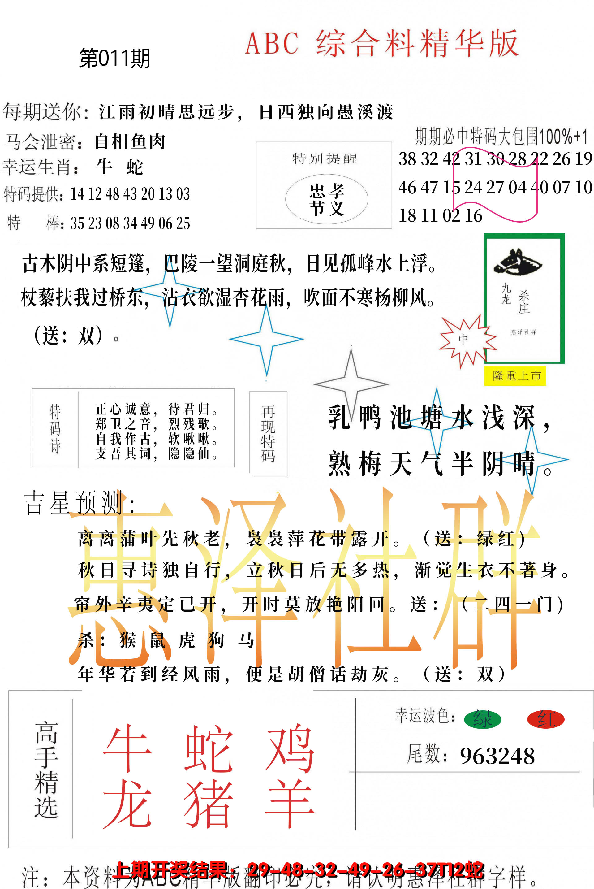 2025011期综合正版资料