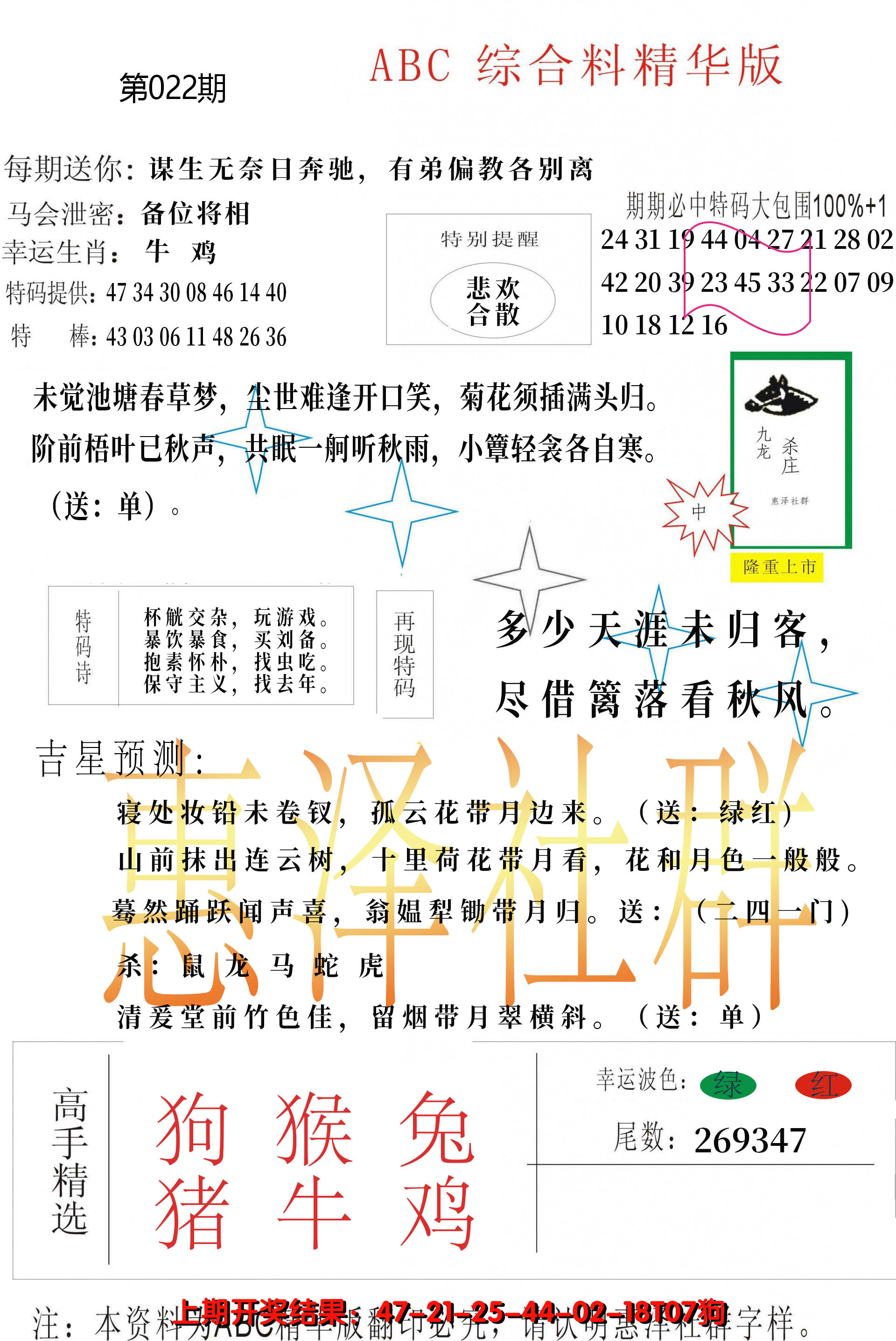 2025022期综合正版资料