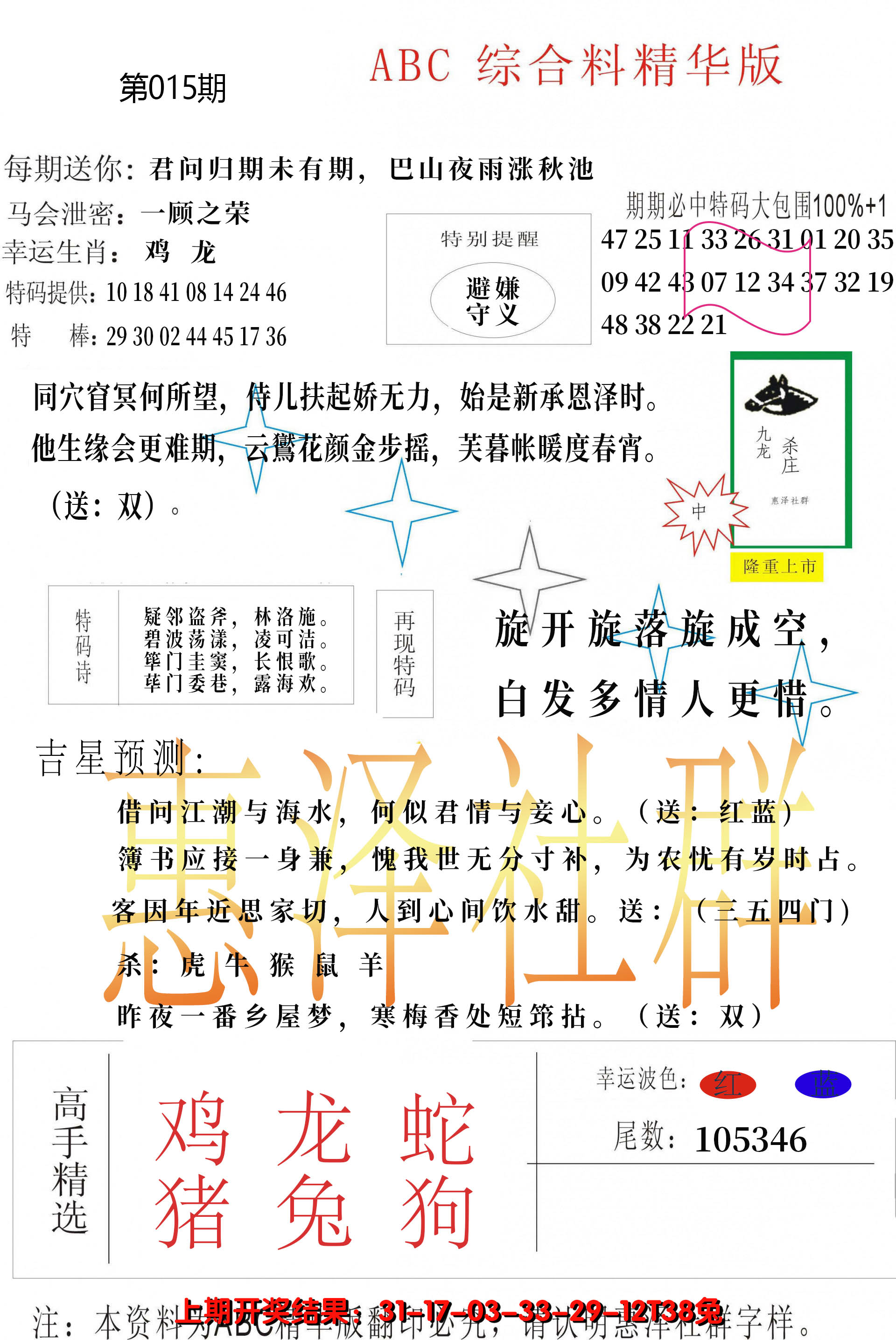 2025015期综合正版资料