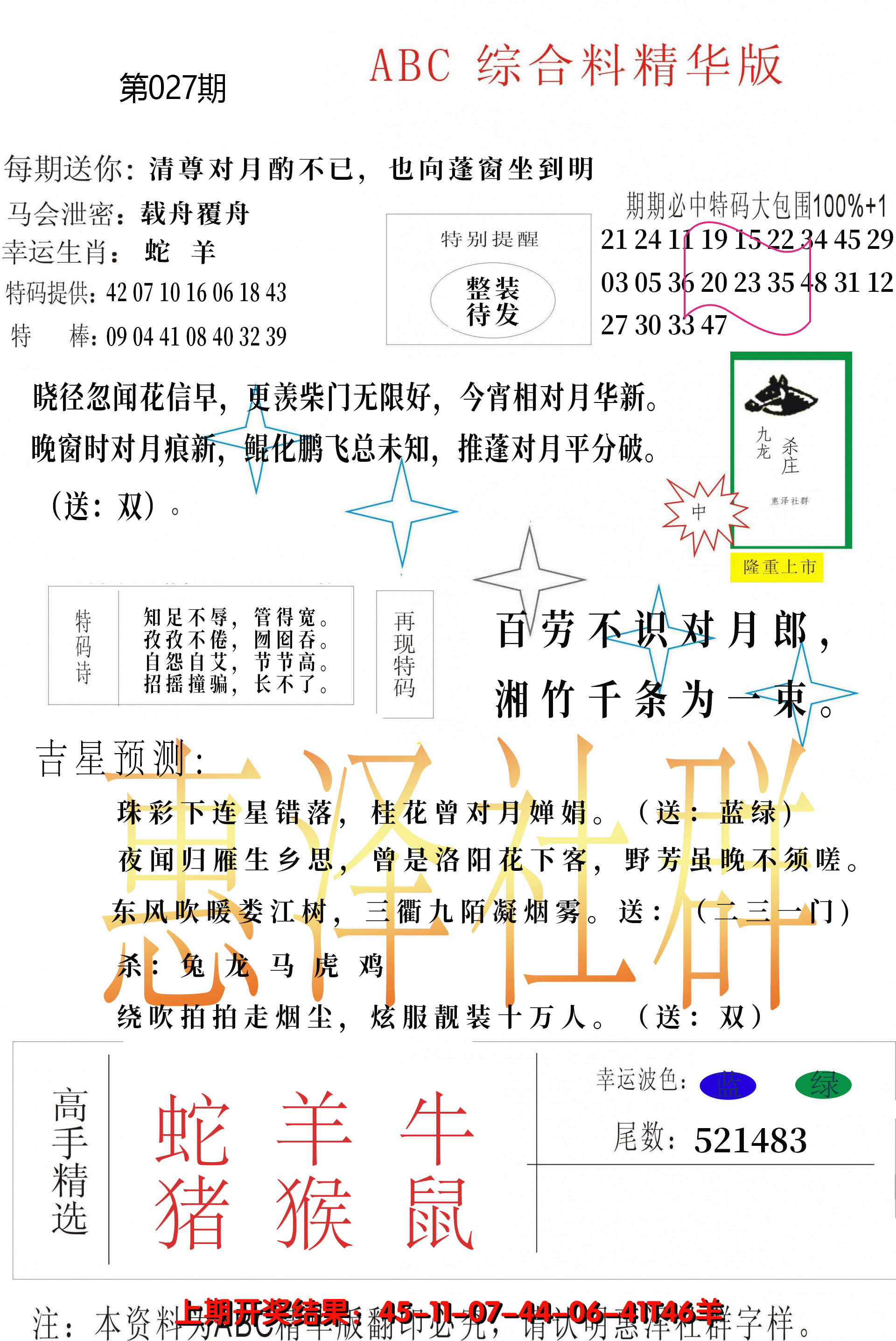 2025027期综合正版资料