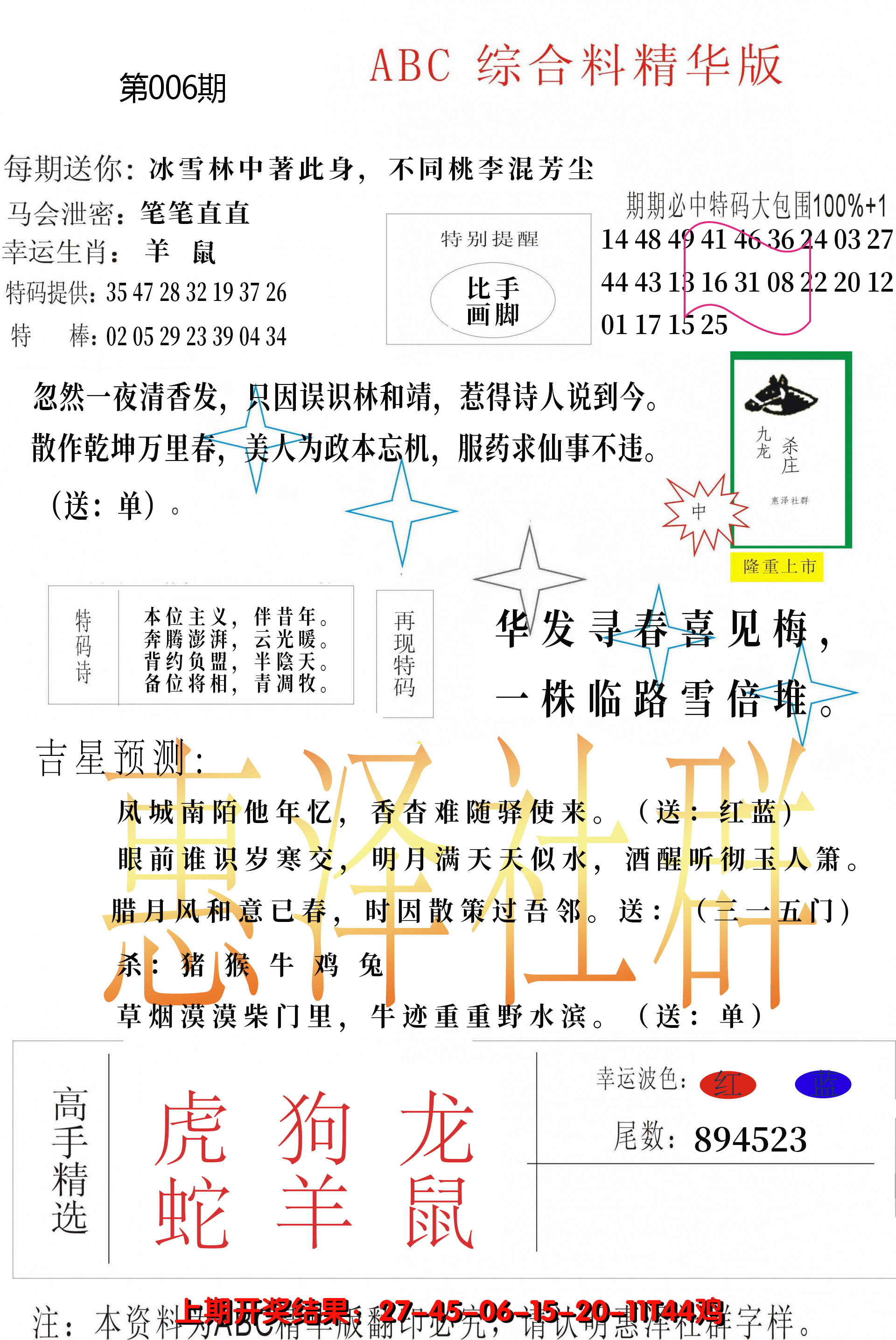 2025006期综合正版资料