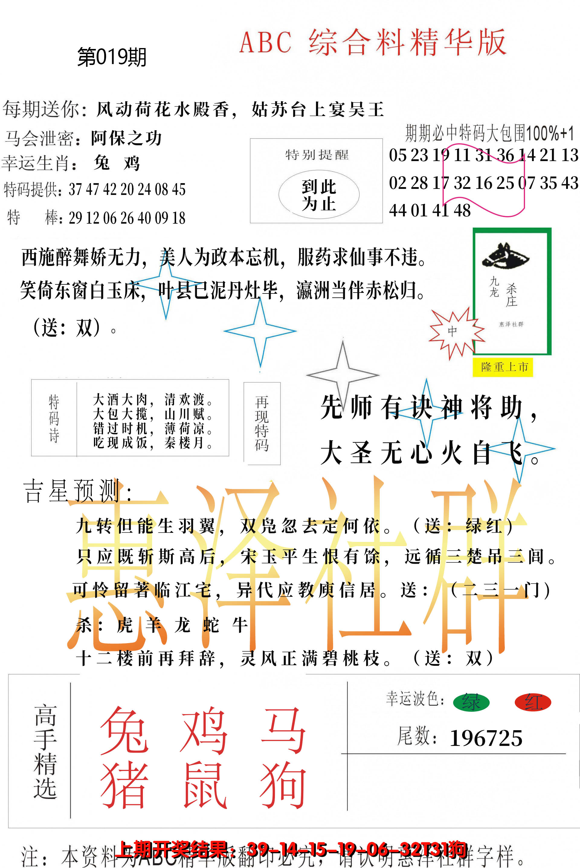 2025019期综合正版资料