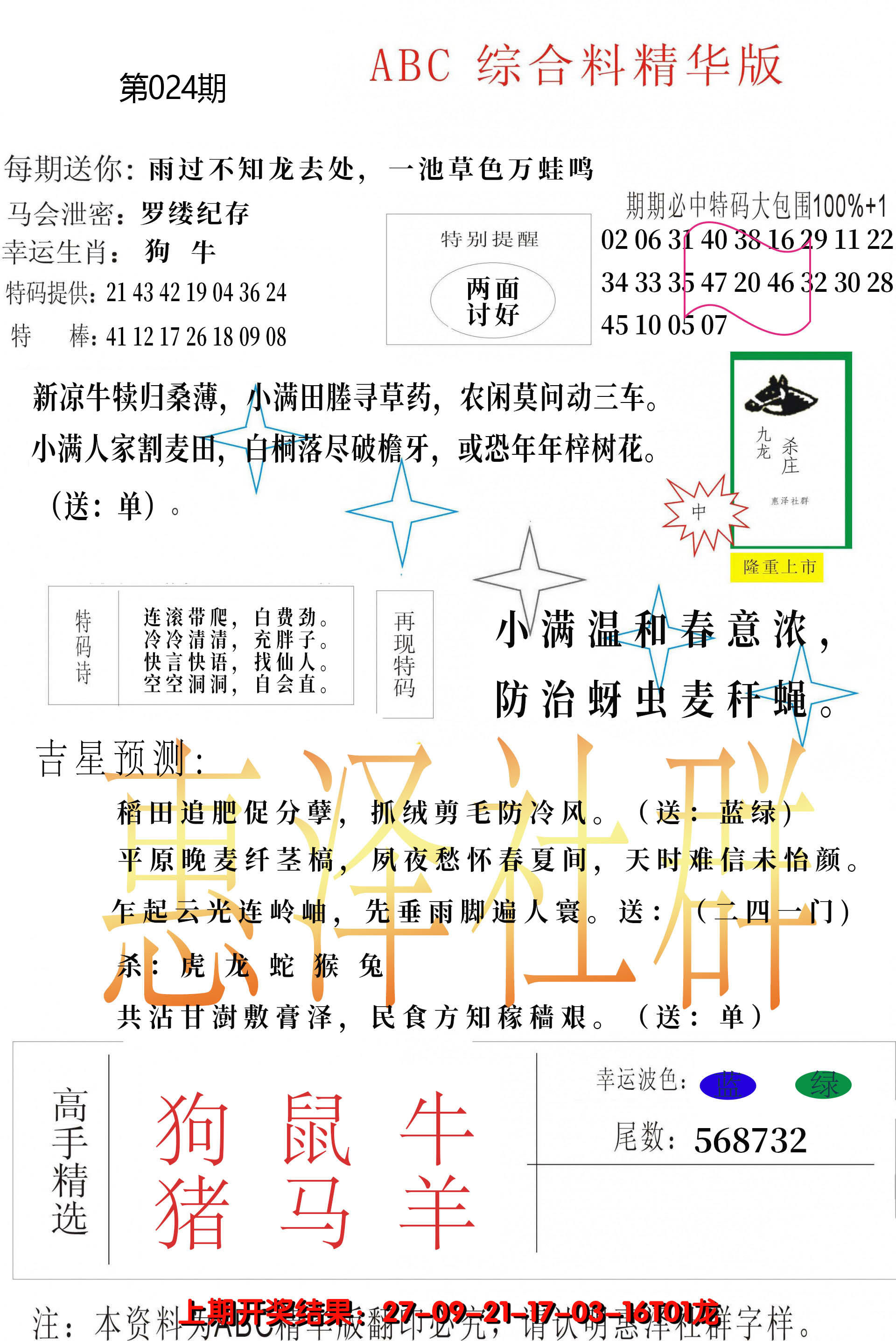 2025024期综合正版资料