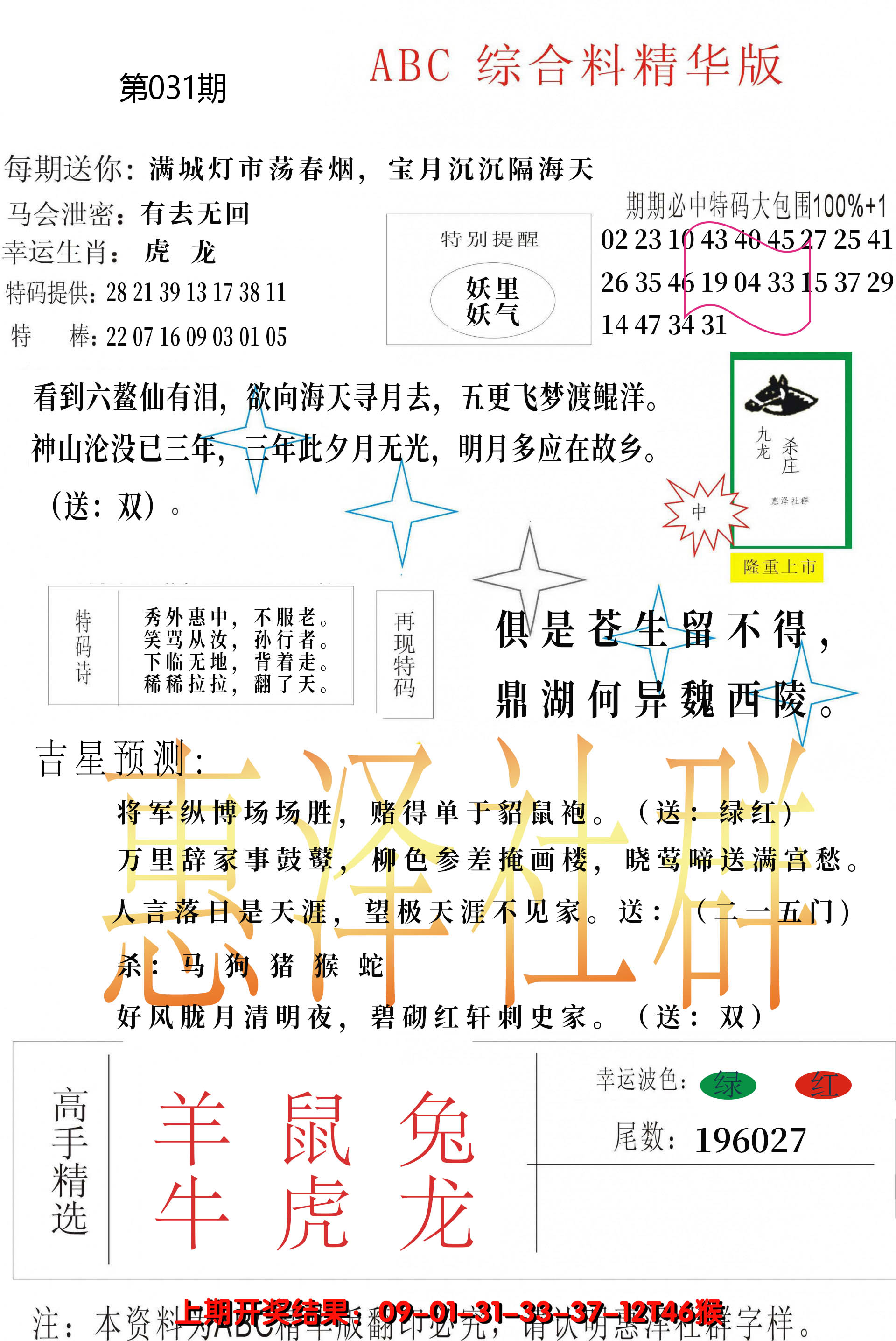 2025031期综合正版资料