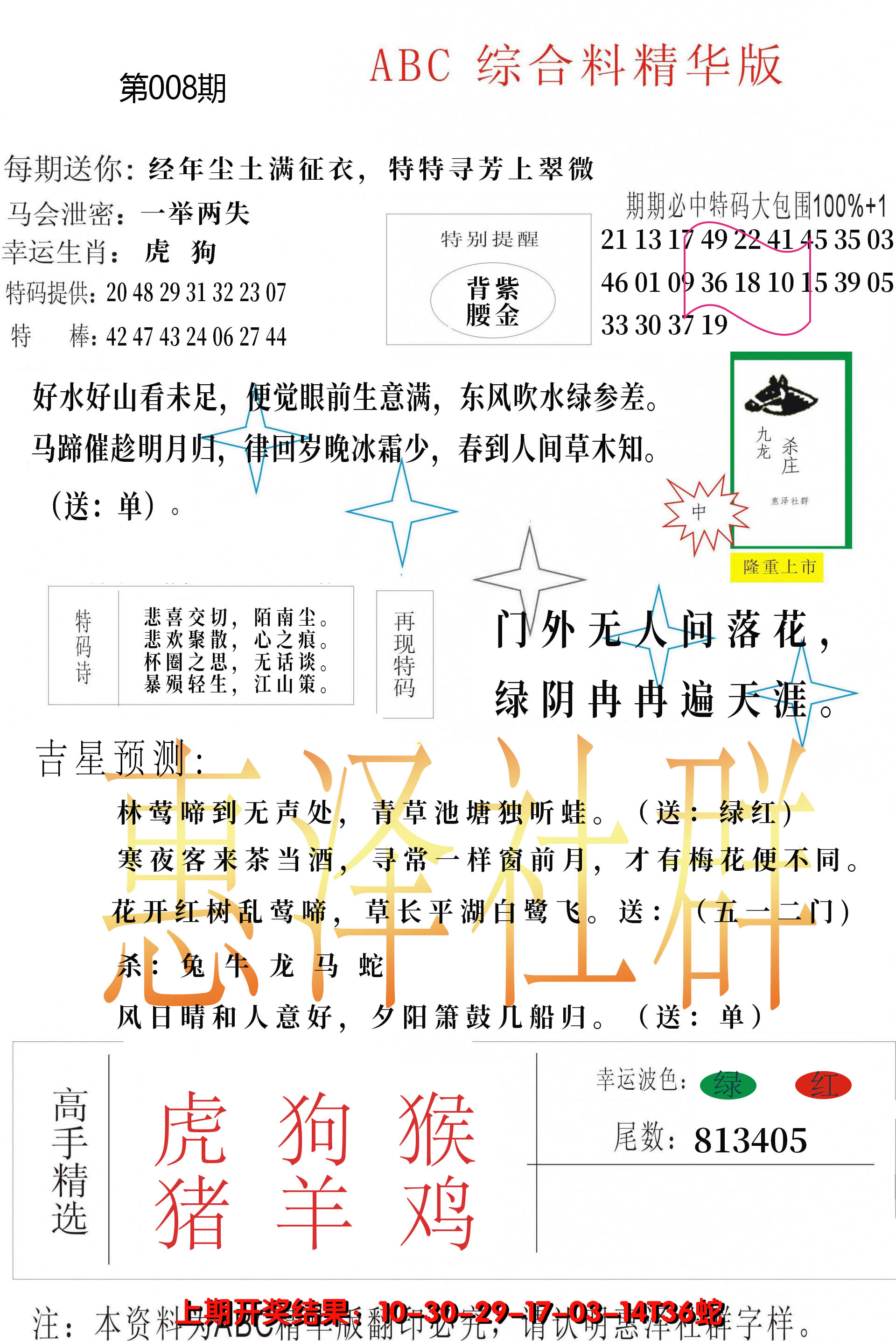 2025008期综合正版资料