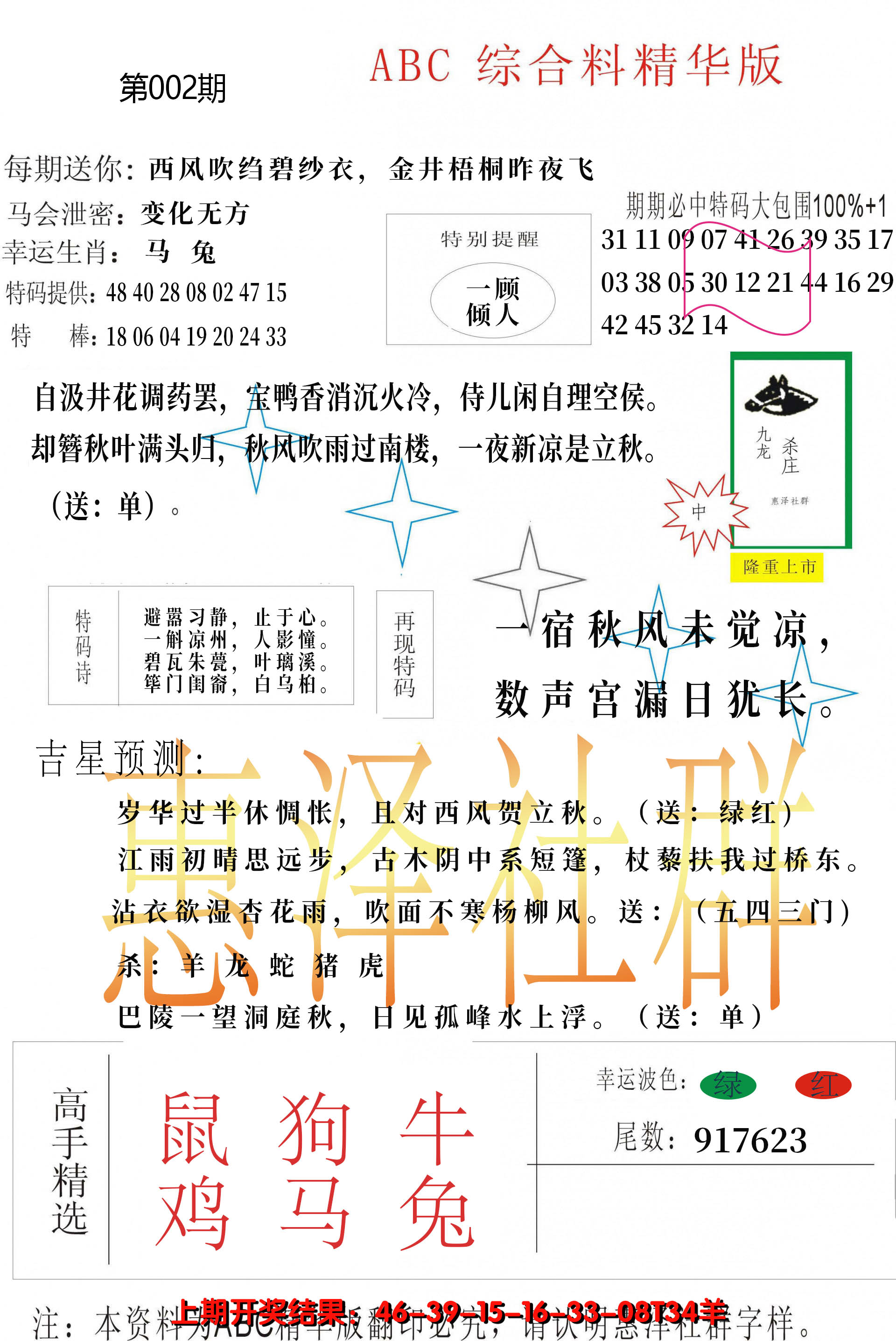 2025002期综合正版资料