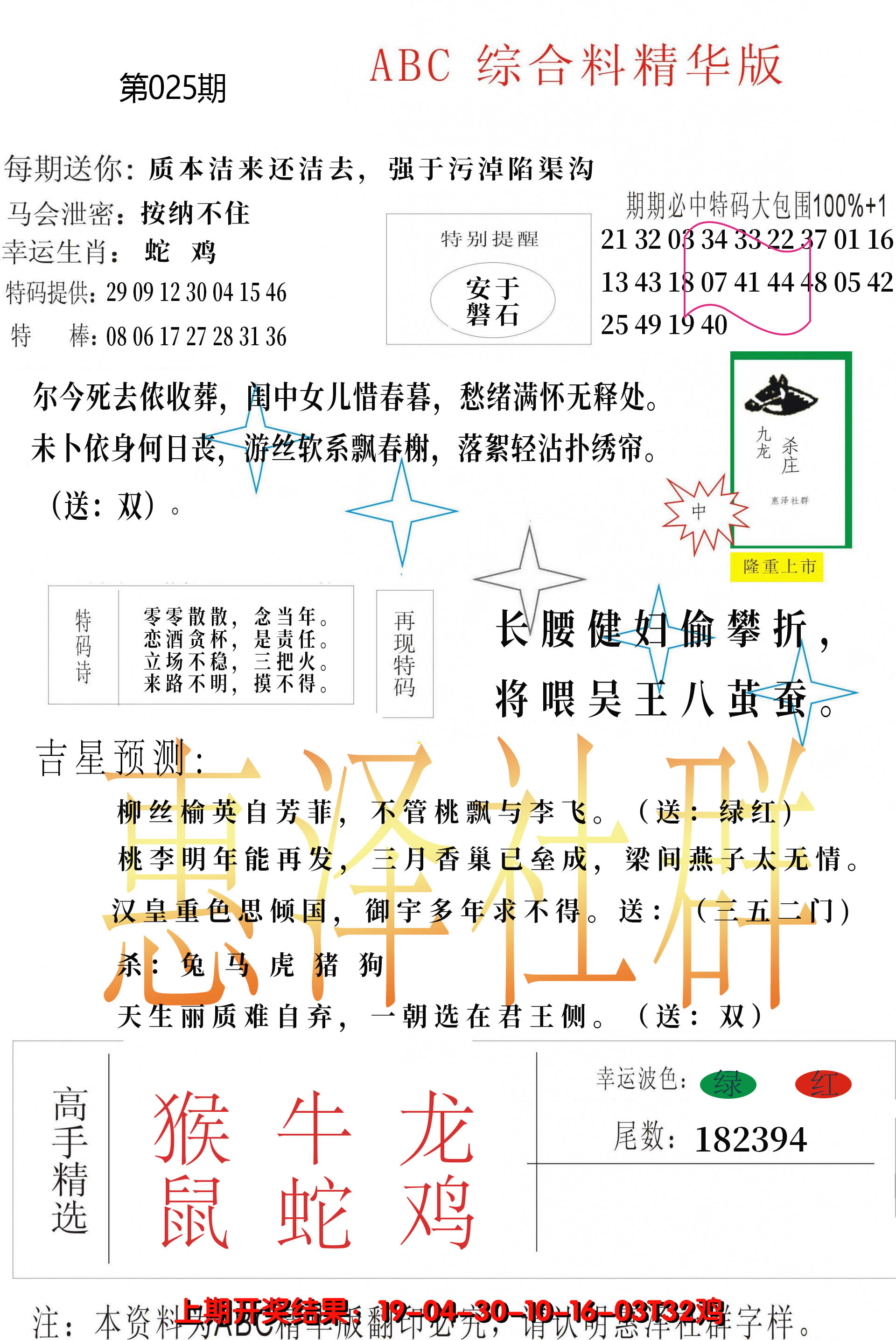 2025025期综合正版资料