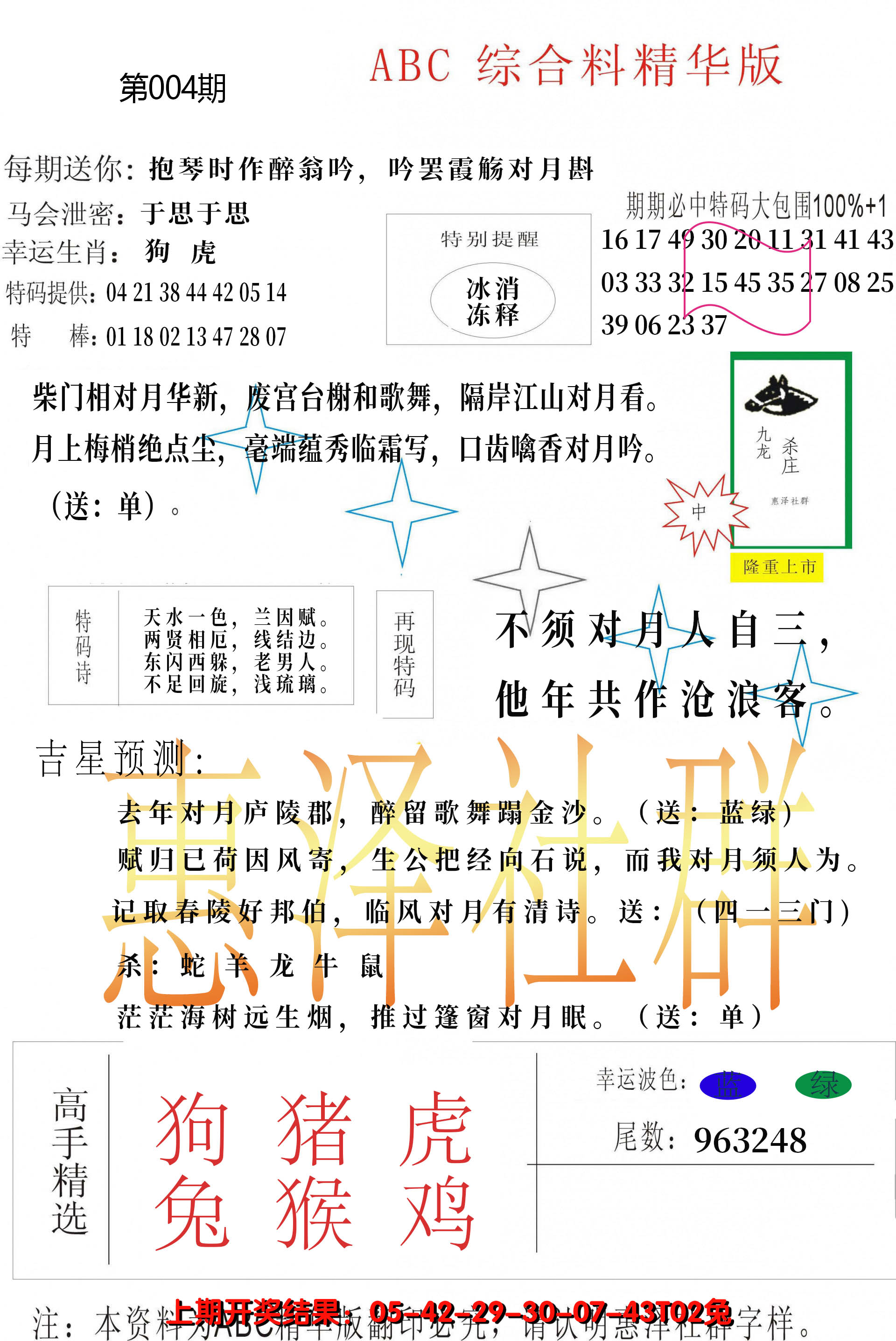 2025004期综合正版资料